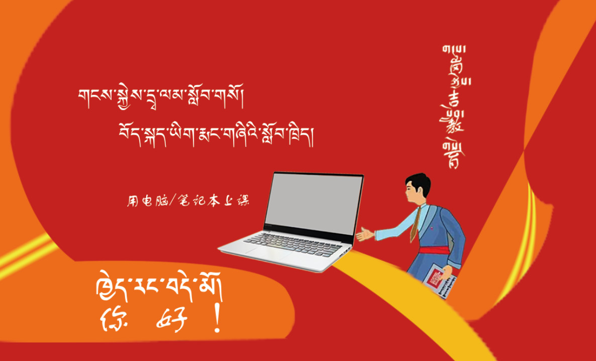 怎样学习藏语