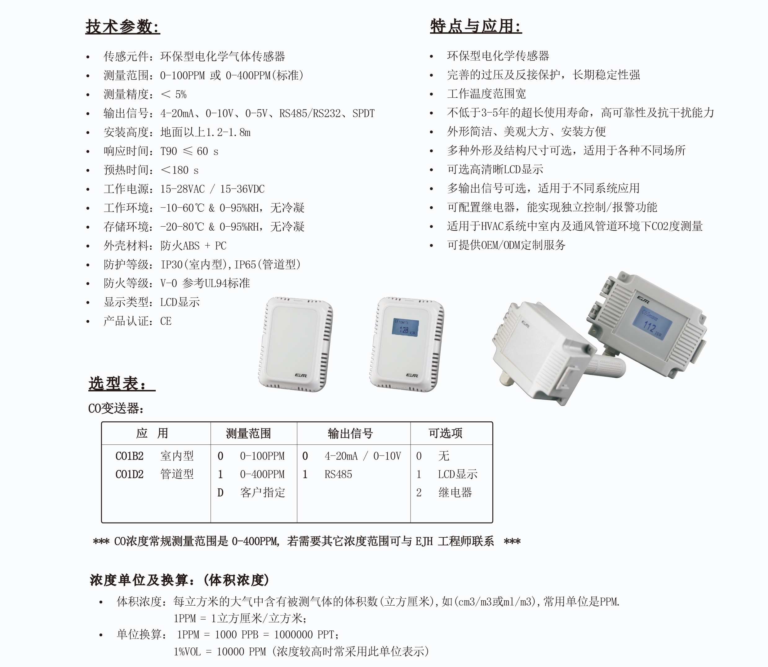 一氧化碳CO1產(chǎn)品資料.jpg