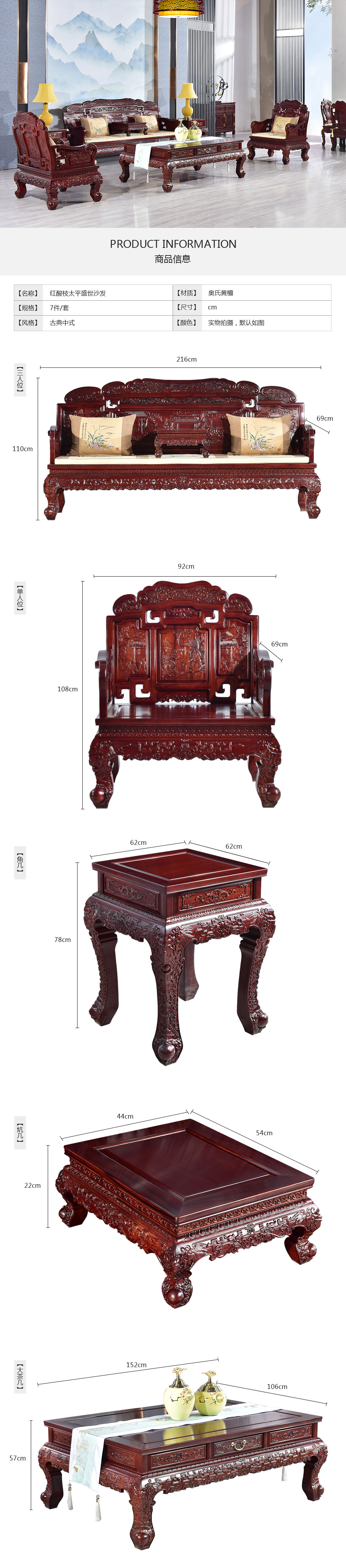 4-红酸枝太平盛世沙发7件套.jpg