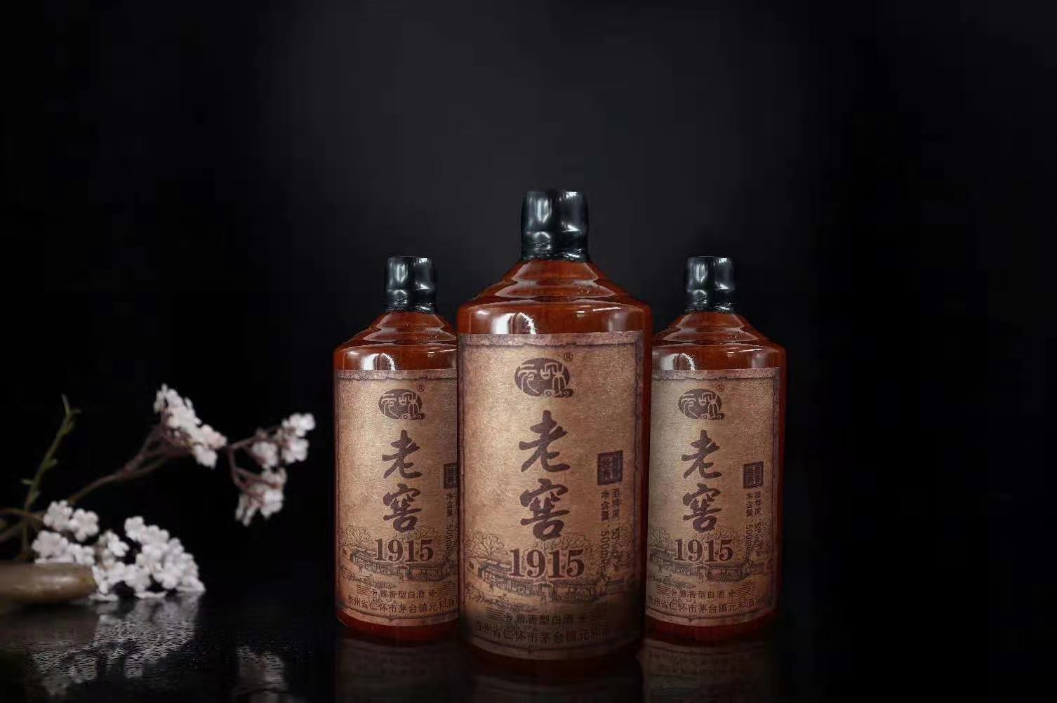老窖1915