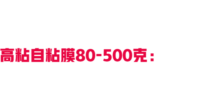 湖州五金自粘膜生產(chǎn)過程,自粘膜