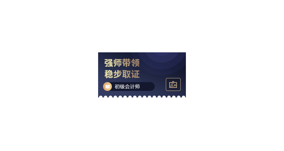 上海财会类证书报名费