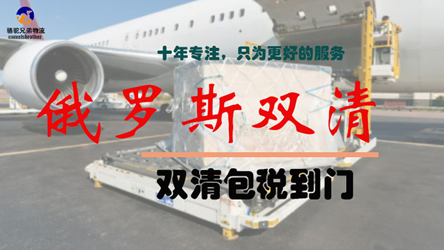 深圳国际陆运俄罗斯专线自建渠道 骆驼兄弟国际货运代理供应