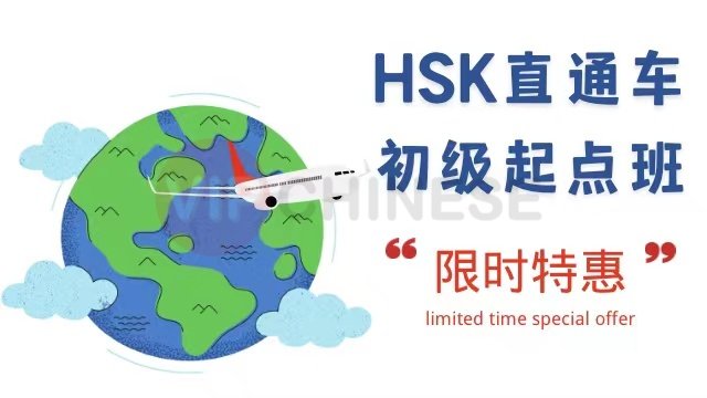 北京线上汉语培训HSK,汉语培训