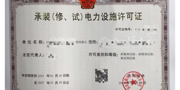 江苏电力设施许可证年审 客户至上 江苏创世企业管理供应