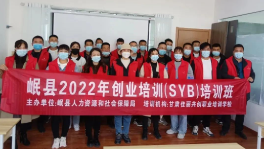 “岷县2022年创业培训（SYB）培训班”圆满结业啦！​