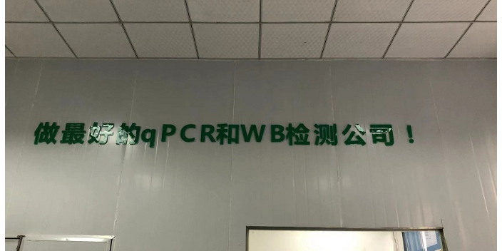 四川qPCR技术代测机构,代测