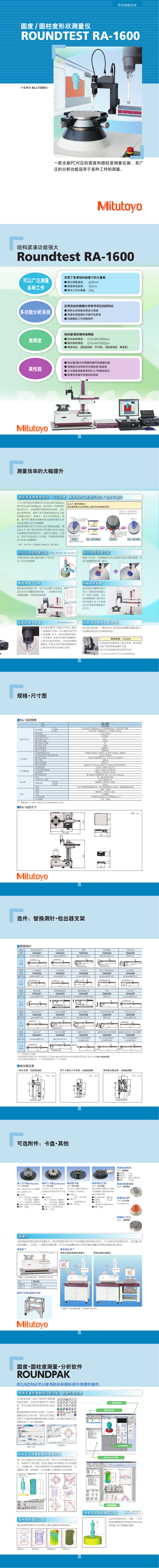 圓柱度儀RA1600_1_7.png