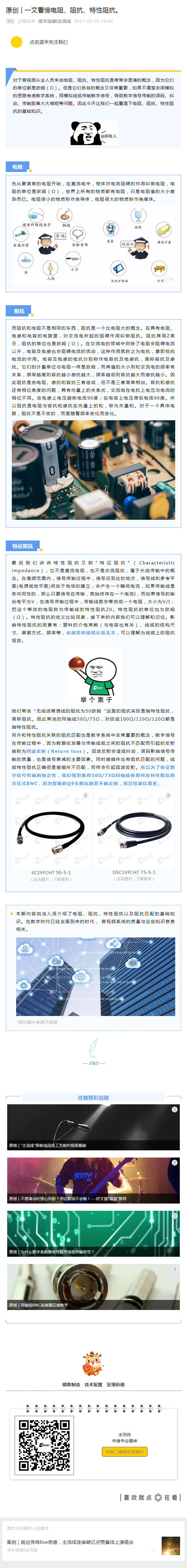 原創(chuàng) _ 一文看懂電阻、阻抗、特性阻抗。.png