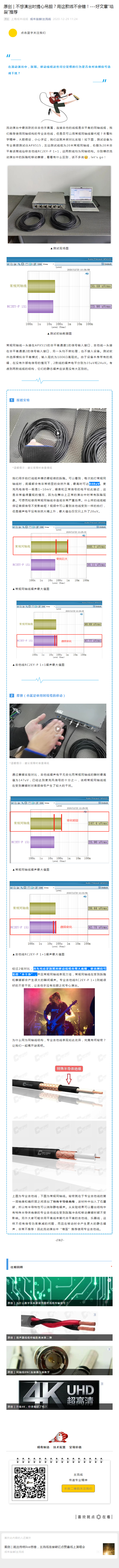 原創(chuàng) _ 不想演出時提心吊膽？用這款線不會錯！---好文章“墻裂”推薦.png