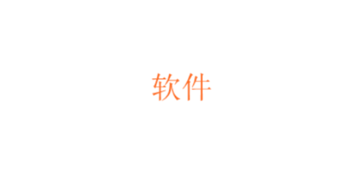 松江区特制计算机软件制作
