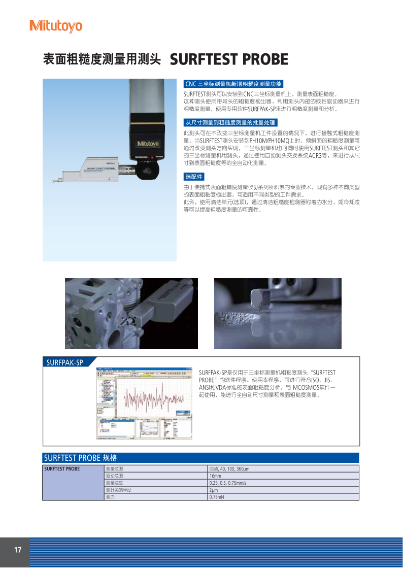 三坐標(biāo)測頭_18.png