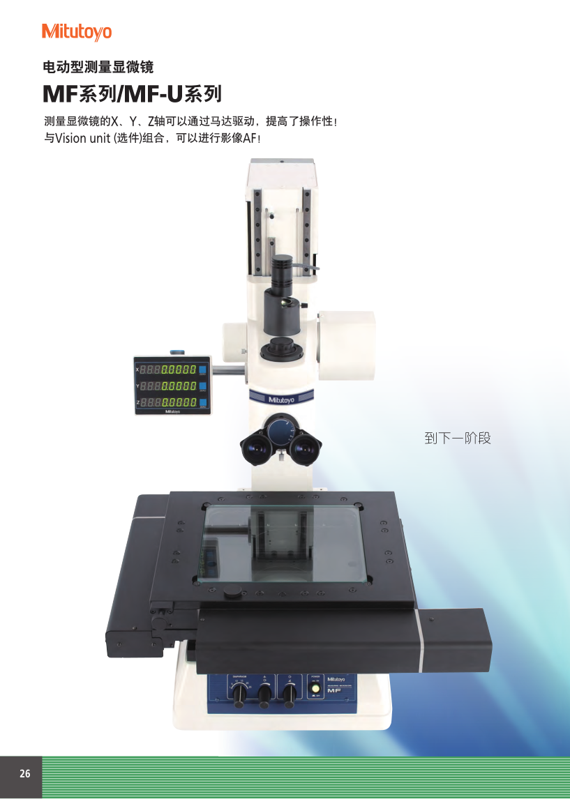 测量显微镜MF_26.png