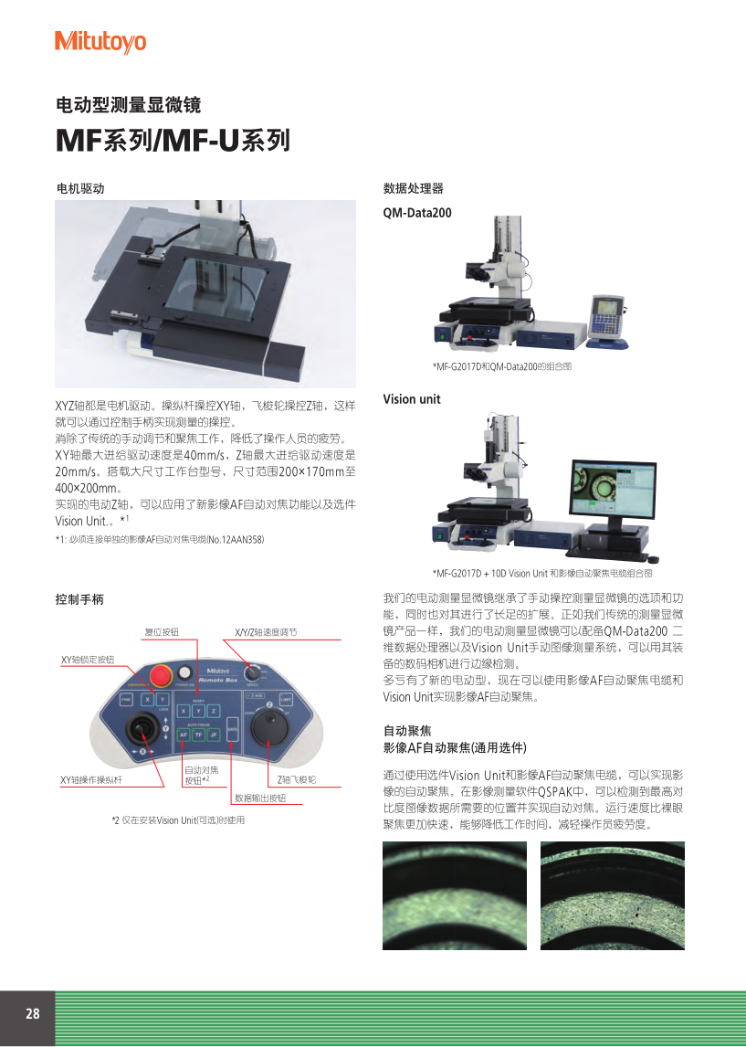 測(cè)量顯微鏡MF_28.png