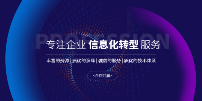 上海ERP多机构多平台任务 诚信经营 首汇信息供应