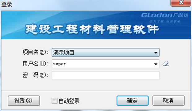 廣聯達造價軟件