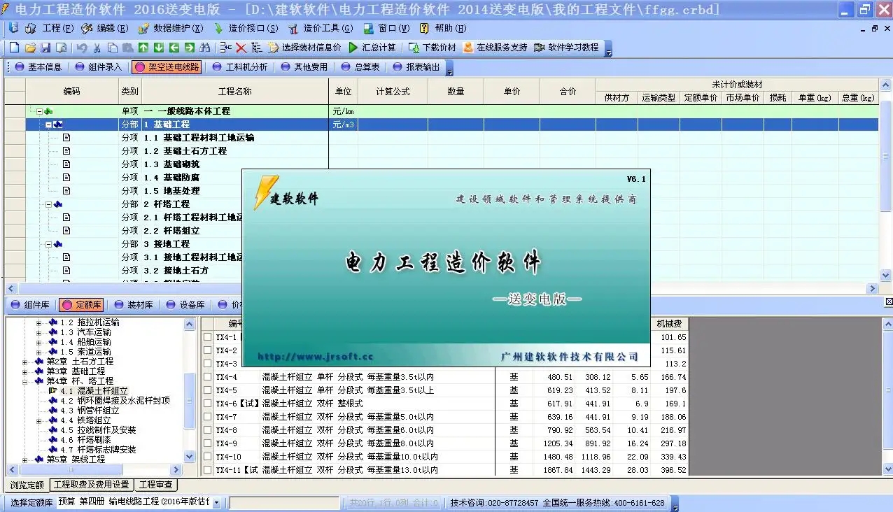 電力工程造價軟件