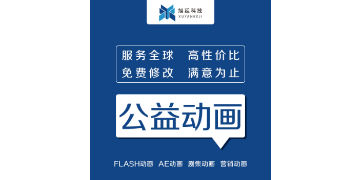 广州信息图二维动画费用