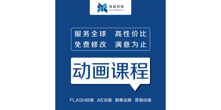 上海商业二维动画定制