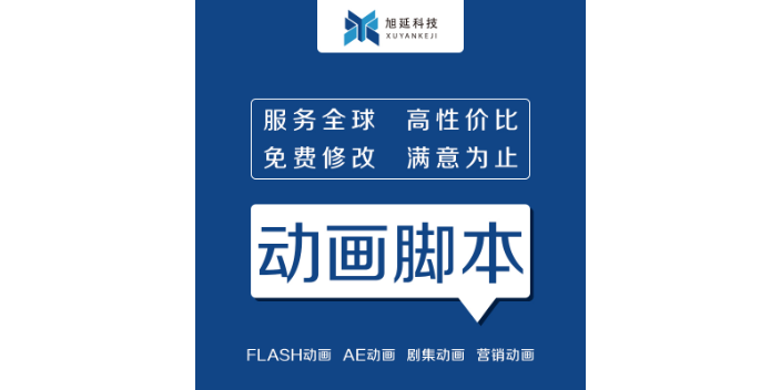 郑州企业宣传二维动画定制