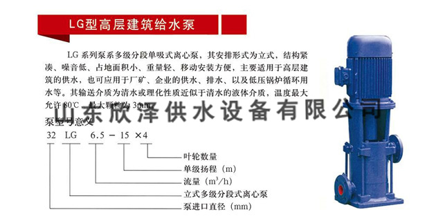 青岛立式多级消防泵代理 山东欣泽供水设备供应