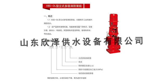 滨州立式多级消防泵工程 山东欣泽供水设备供应