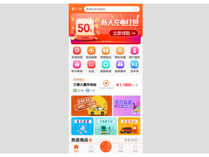 浙江品质充电APP管理