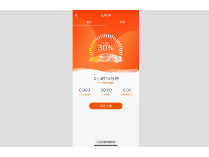 广东怎么样充电APP产品介绍,充电APP