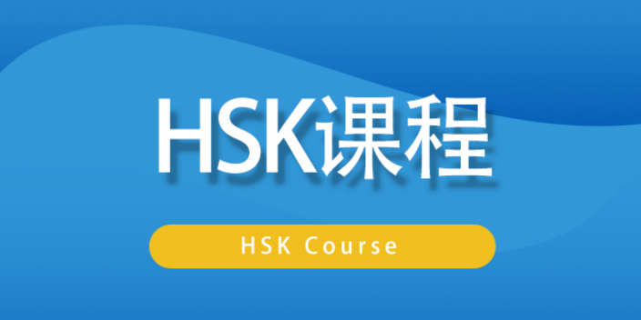 对外汉语HSK2阅读,HSK