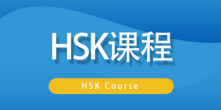 解读HSK在线模拟