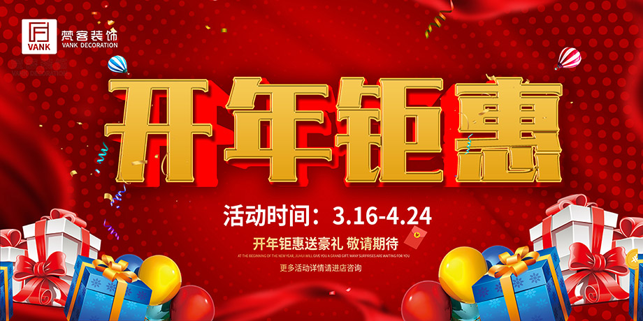開年鉅惠1.jpg