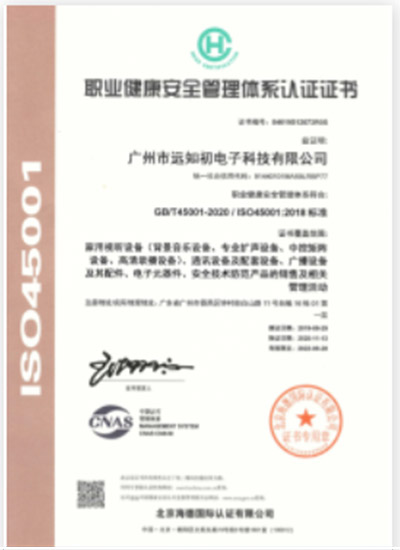 ISO45001职业健康