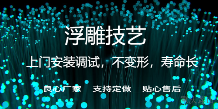 云南按需定制浮雕厂推荐厂家,浮雕厂