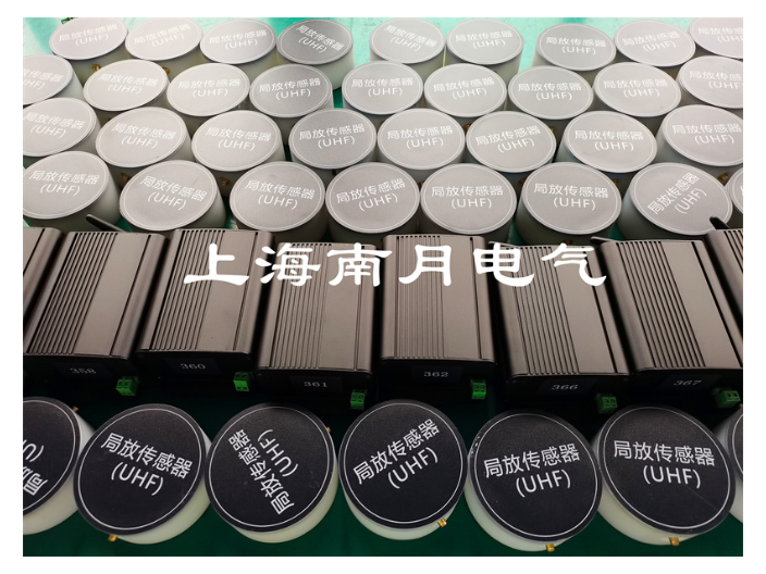 无锡局放传感器售价 欢迎咨询 上海南月电气自动化供应
