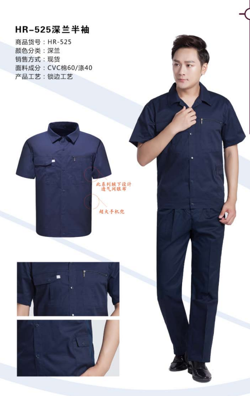 員工服裝