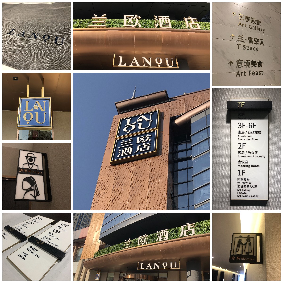 兰欧酒店 LANO HOTEL-上海金笔达标识标牌工程有限公司