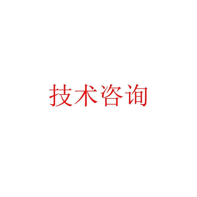 福建推廣技術(shù)咨詢(xún)采購(gòu)