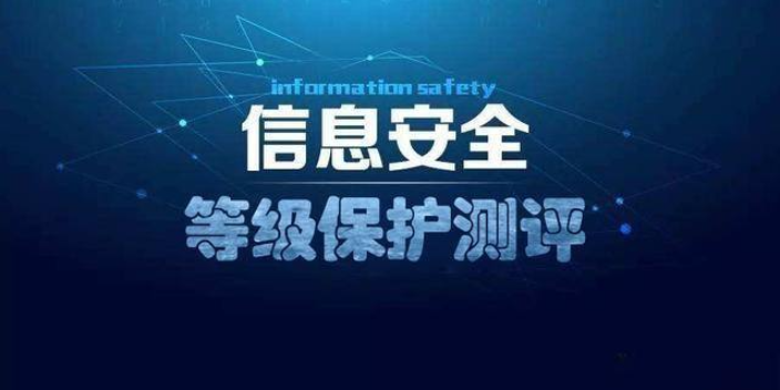 杭州等级保护二级技术咨询测评流程,技术咨询