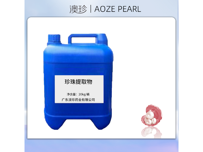 广东澳珍微米级珍珠母粉使用注意事项 广东澳珍药业供应