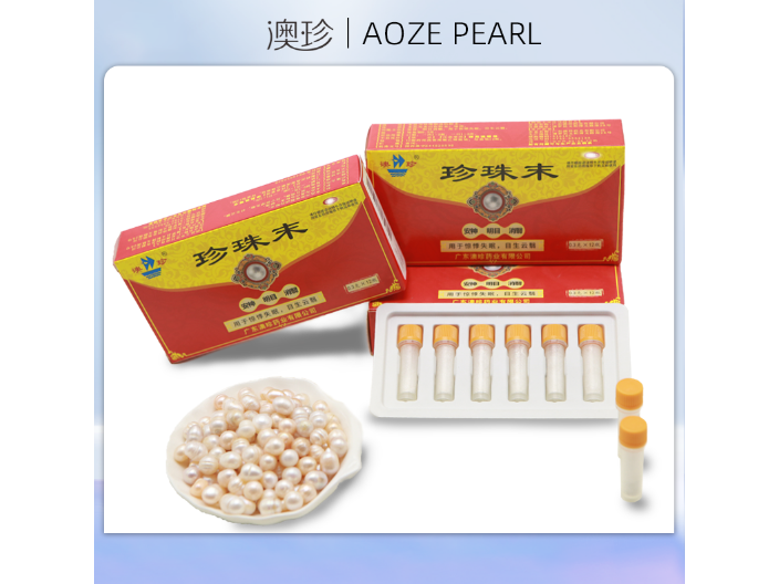 中药珍珠粉成品批发 广东澳珍药业供应;