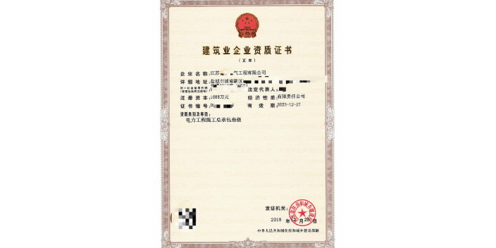 江苏电力设施施工许可证年审 服务至上 江苏创世企业管理供应