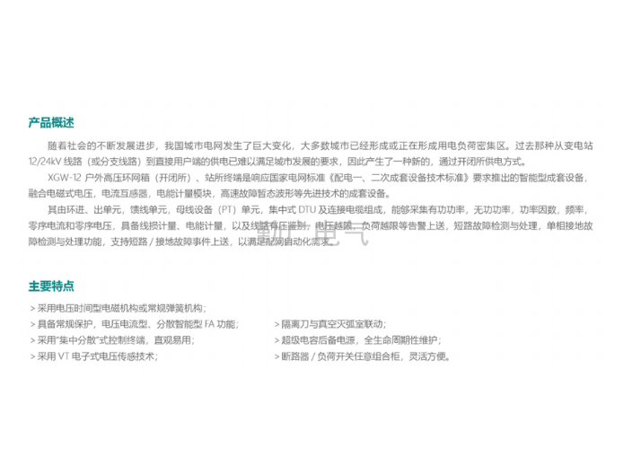 广东XGN17-12环网柜国家电网