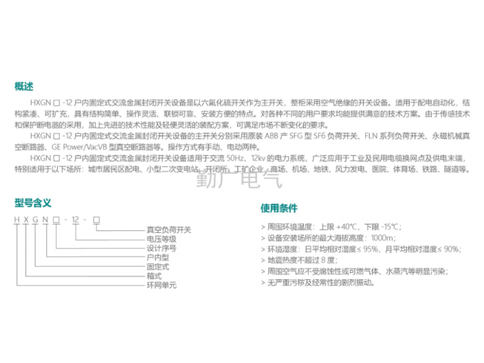 广东XGN15-12环网柜紧凑型空气绝