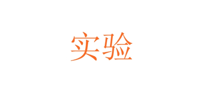 杨浦区语音实验系统信息推荐