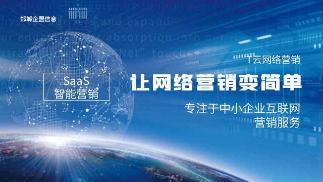 武安企业网络推广的优点 欢迎咨询 邯郸市企盟信息供应