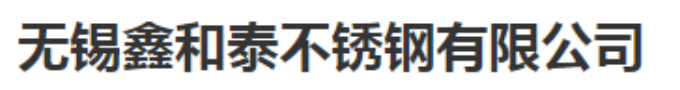 鑫灿源不锈钢 杭州不锈钢蚀刻2