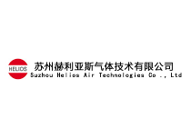 蘇州赫利亞斯氣體