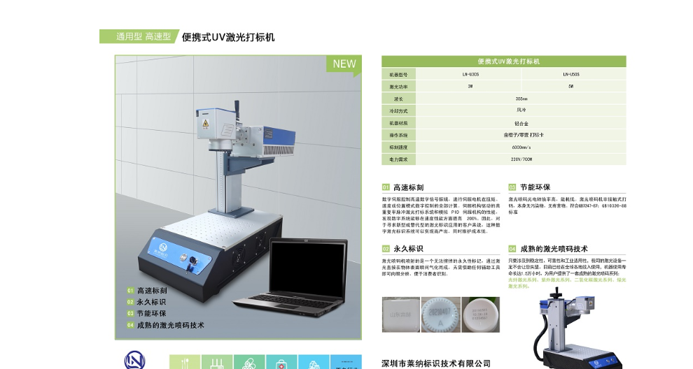 珠海小型紫外激光打标機大概多少錢