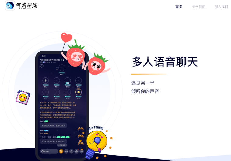 气泡星球声音交友app应用下载 沈阳宇驰网络科技供应
