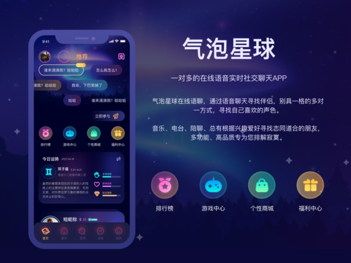 氣泡星球語音直播連麥交友app正版 黑龍江云跳躍網絡科技供應